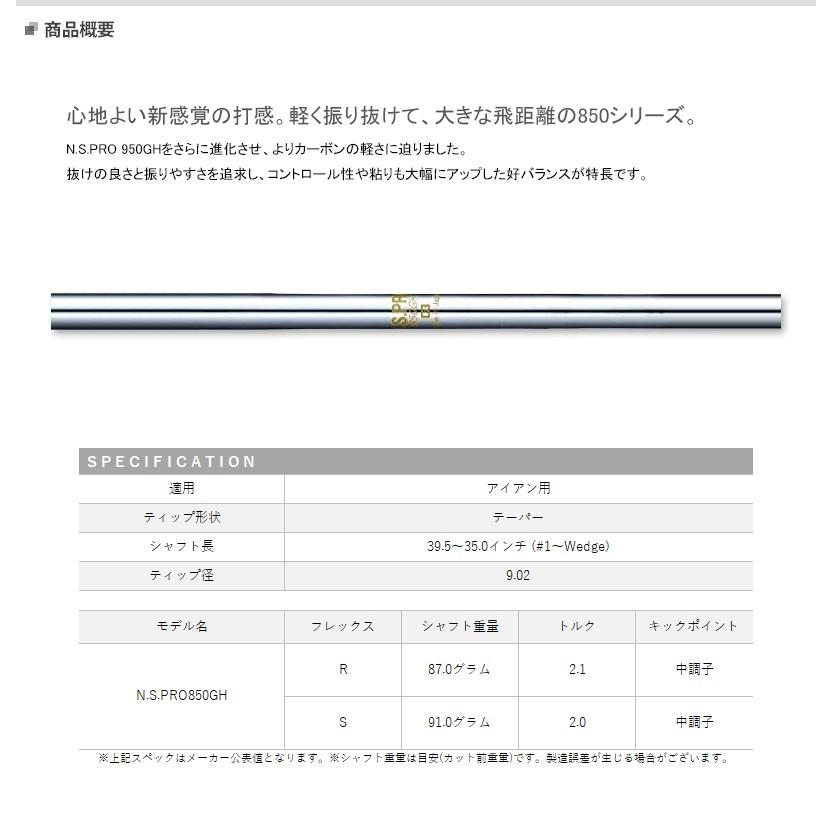 日本シャフト 【取寄】 セット日本シャフト NSプロ850GH 6本セット #5
