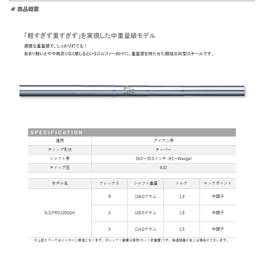 日本シャフト 【取寄】【セット販売】 NSプロ1050GH 6本セット