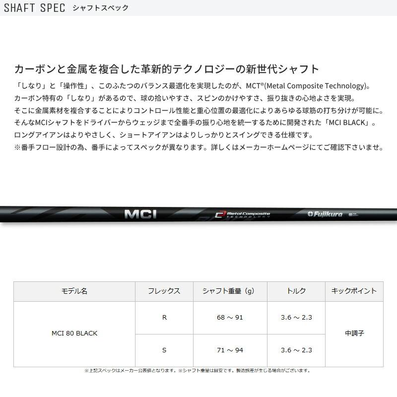 MCI 80-R シャフト 6本セット 【公式通販】