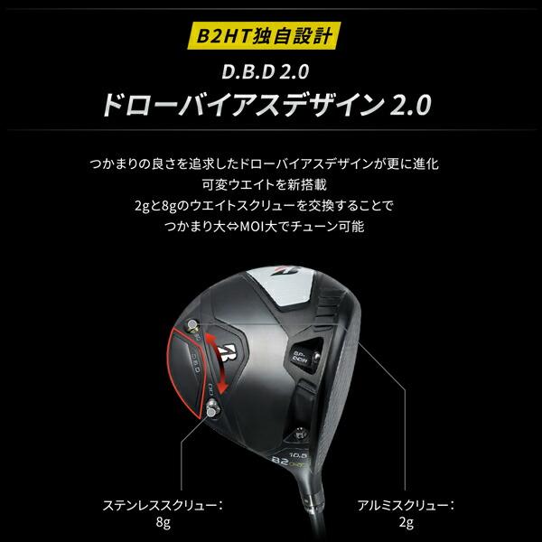【早い者勝ち！】 【カスタム】ブリヂストンゴルフ B2HT ドライバー スピーダー NX シャフト装着仕様 (2023-2024年モデル) #SPEEDER NX 【DGJ1170750300】(40920円)