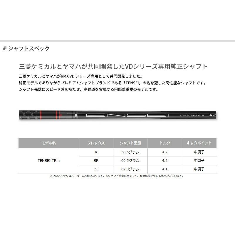 ヤマハ RMX VD ユーティリティ 2024年モデル テンセイ TR h シャフト装着仕様 #リミックスVD｜attractgolf｜03