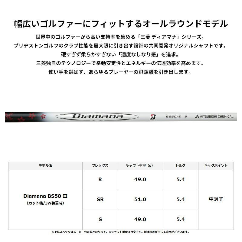 カスタム ブリヂストンゴルフ BX1 ST フェアウェイウッド 三菱 ディアマナ BS50 II カーボンシャフト BX1STFW Diamana (2025)の画像