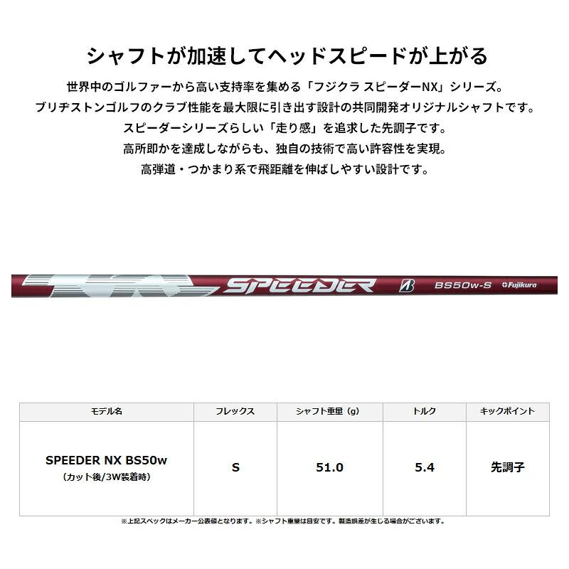 カスタム ブリヂストンゴルフ BX1 ST フェアウェイウッド フジクラ スピーダー NX BS50w カーボンシャフト BX1STFW SPEEDER NX (2025)の画像