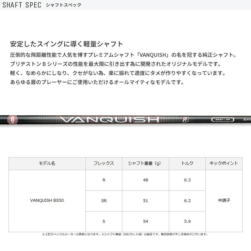 カスタム ブリヂストンゴルフ BX1 ST フェアウェイウッド 三菱 バンキッシュ BS50 カーボンシャフト BX1STFW VANQUISH (2025)の画像