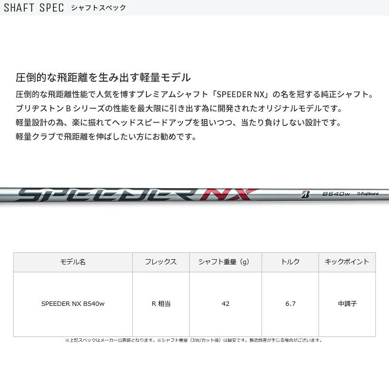 カスタム ブリヂストンゴルフ BX1 ST フェアウェイウッド フジクラ スピーダー NX BS40 カーボンシャフト BX1STFW SPEEDER NX (2025)の画像