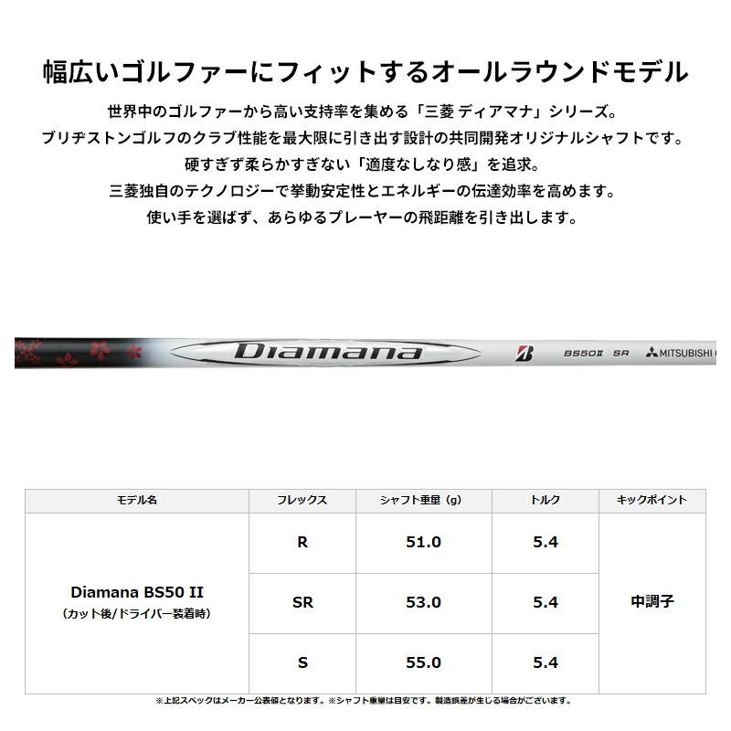 メーカー正規カスタムオーダー ブリヂストンゴルフ B3 マックス ドライバー 三菱 ディアマナ BS50 II カーボンシャフトの画像