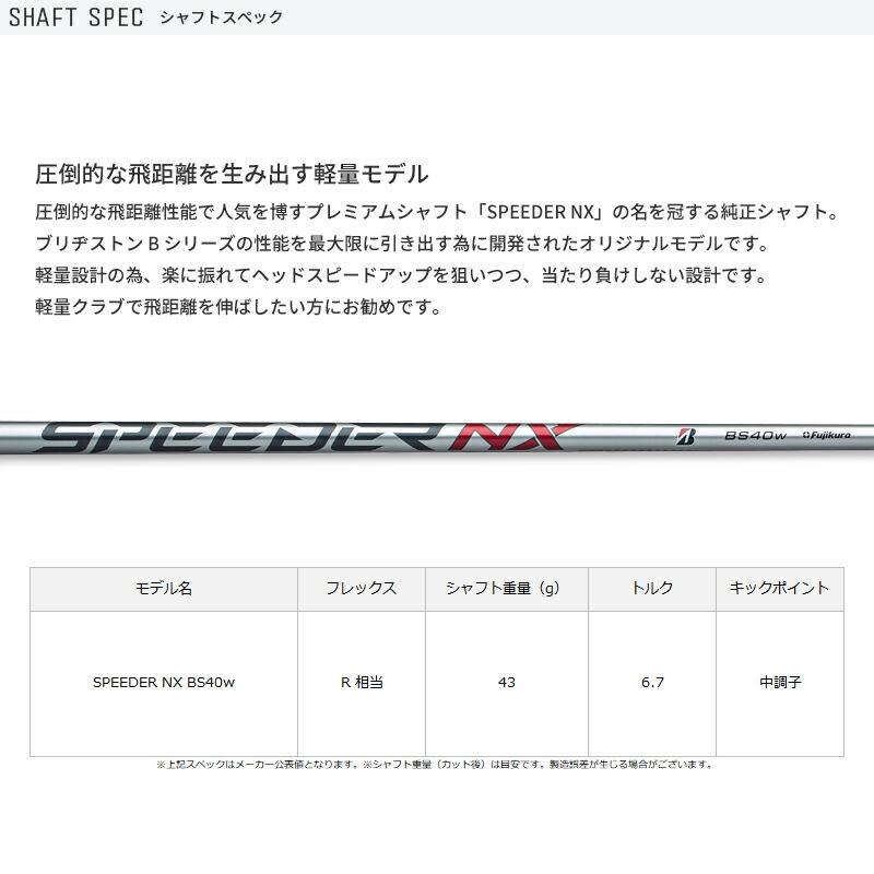 メーカー正規カスタムオーダー ブリヂストンゴルフ B3 マックス ドライバー フジクラ スピーダー NX BS40 カーボンシャフトの画像