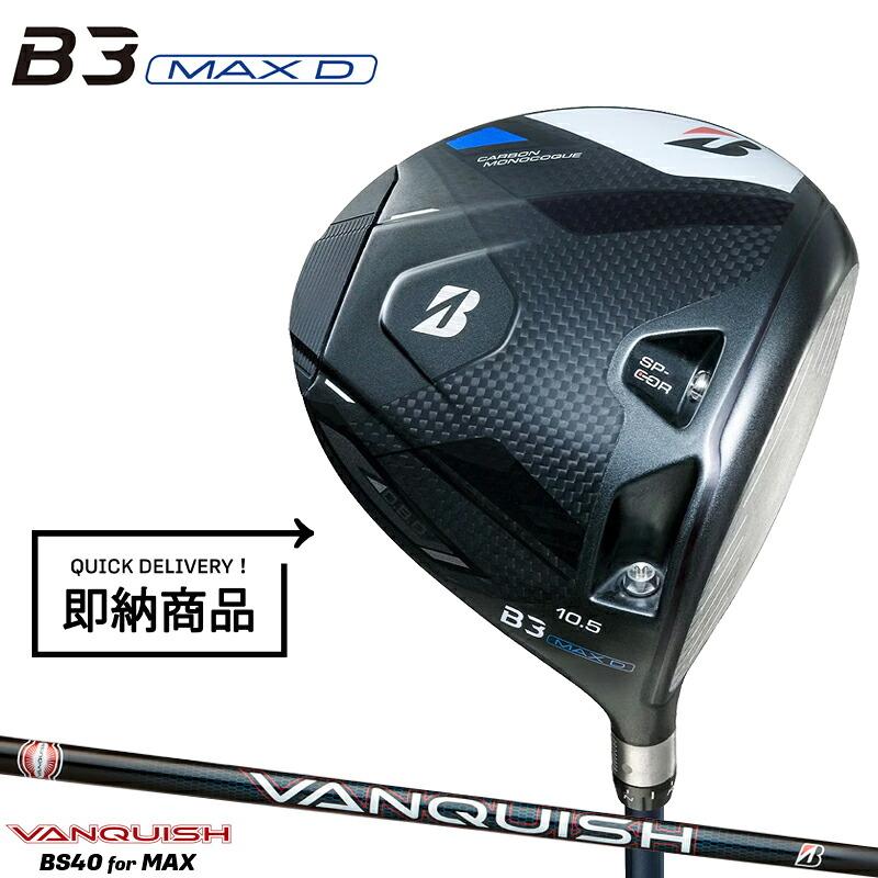 BRIDGESTONE（ブリヂストン） 【即納】ブリヂストンゴルフ B3 マックス D ドライバー バンキッシュ BS40 for MAX ...