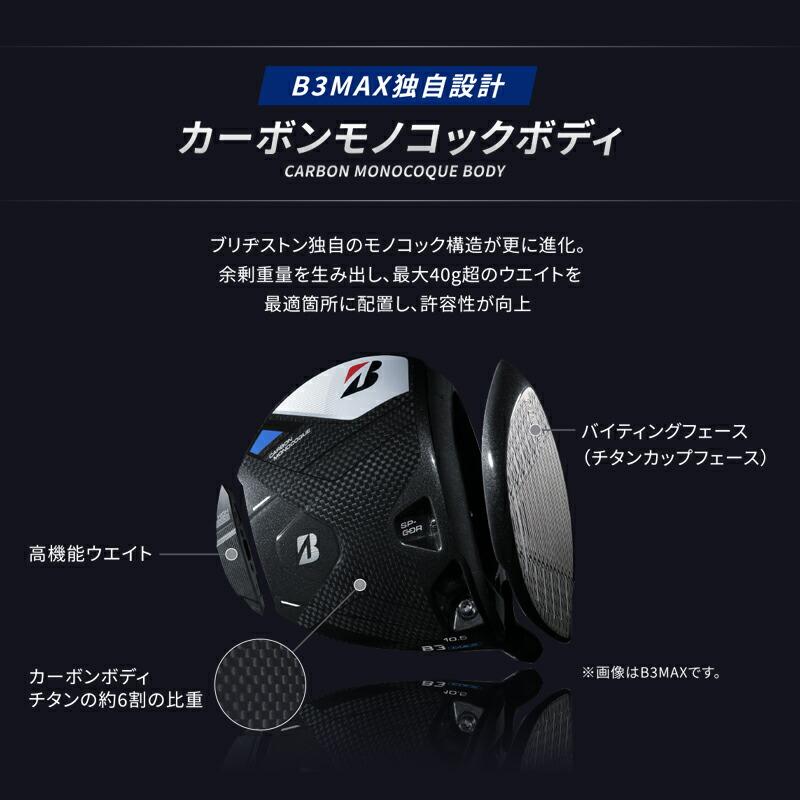 メーカー正規カスタムオーダー ブリヂストンゴルフ B3 マックス D ドライバー フジクラ ベンタス BS6 II カーボンシャフトの画像