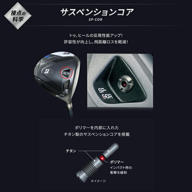 メーカー正規カスタムオーダー ブリヂストンゴルフ B3 マックス D ドライバー 三菱 バンキッシュ BS50 カーボンシャフトの画像