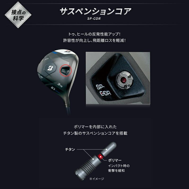 メーカー正規カスタムオーダー ブリヂストンゴルフ B3 マックス フェアウェイウッド 三菱 ヴァンキッシュ VV カーボンシャフトの画像