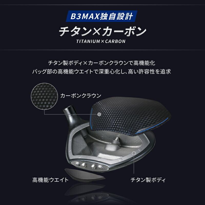 カスタム ブリヂストンゴルフ B3 マックス ハイブリッド ダイナミックゴールド ミッド 115 スチールシャフト B3MAX HY ユーティリティ DGMID115 (2024)の画像