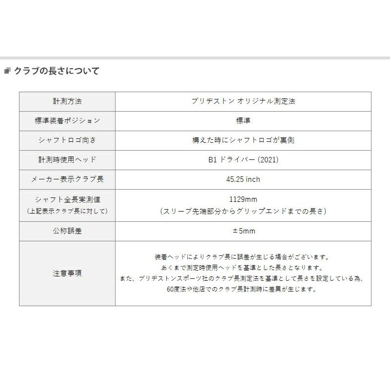 【スリーブ付きシャフト】 ブリヂストン ドライバー 右打用 フジクラ スピーダーエボリューション 7 (B1/B2/Speeder Evolution VII)｜attractgolf｜05