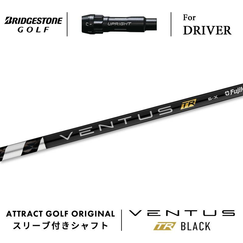 カスタム】ブリヂストン ドライバー用スリーブ付きシャフト フジクラ 