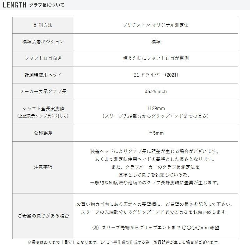 TOUR B カスタム ブリヂストン ドライバー用スリーブ付きシャフト 三菱