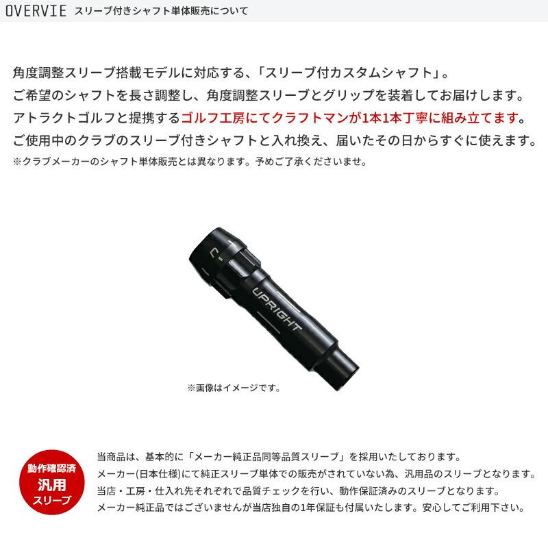 カスタム ブリヂストン ドライバー用スリーブ付きシャフト WACCINE compo. TOXOID ワクチンコンポ|トキソイド B1ST B2HT#B1 B2_1