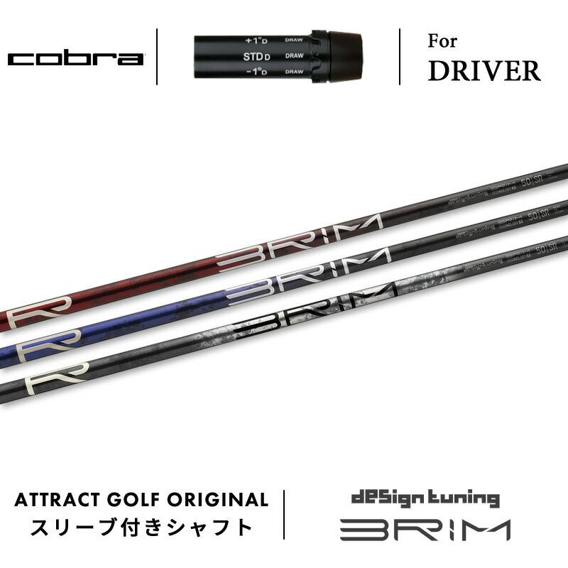 COBRA（コブラ） カスタム ドライバー用スリーブ付きシャフト