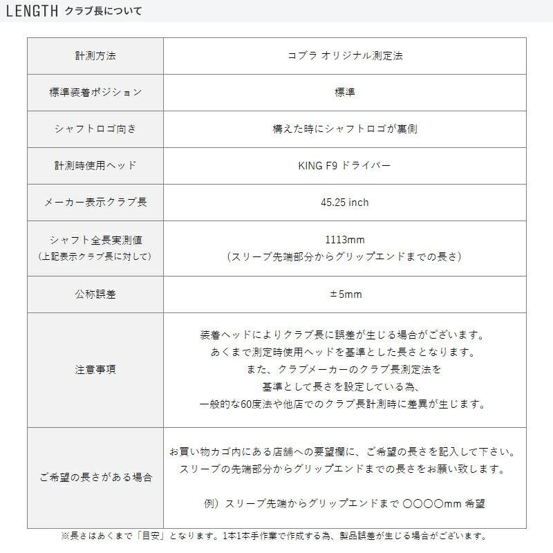 COBRA（コブラ） カスタム ドライバー用スリーブ付きシャフト PROJECT