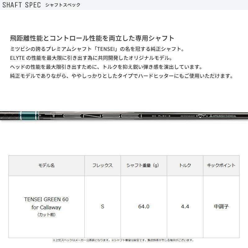 ELYTE 【即納】 キャロウェイ エリート ミニ ドライバー 純正 テンセイ