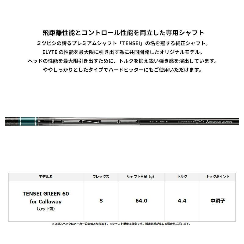 キャロウェイ エリートトリプルダイヤ ドライバー用シャフト 純正品