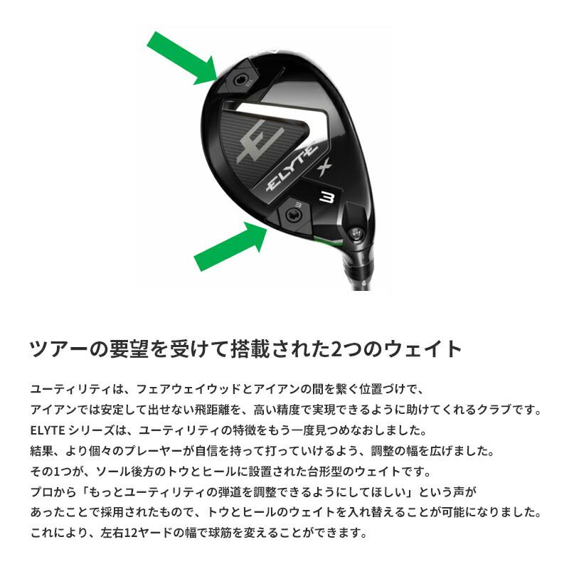 【ヘッド単体】キャロウェイ エリート エックス ユーティリティ ヘッド単体 日本正規品 Callaway ELYTE MAX UTILITY_7