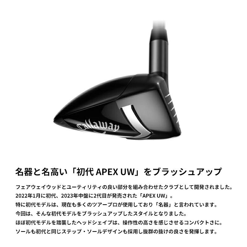 APEX（キャロウェイゴルフ） カスタム キャロウェイ エイペックス UW