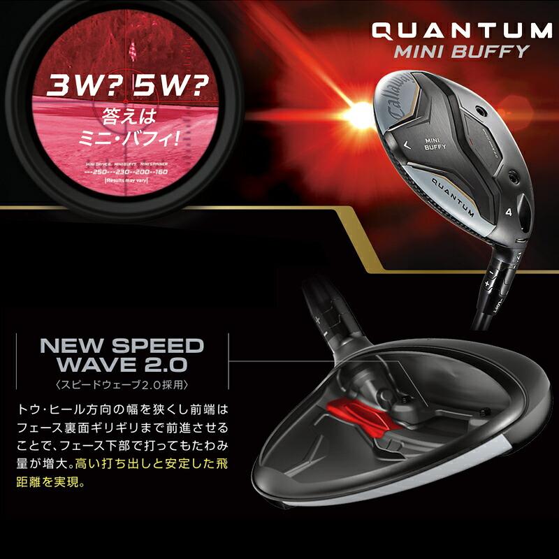 QUANTUM MINI BUFFY テンセイ ほぼ新品 Callaway（キャロウェイ） 【受注生産】【正規品】 右打用 クアンタム