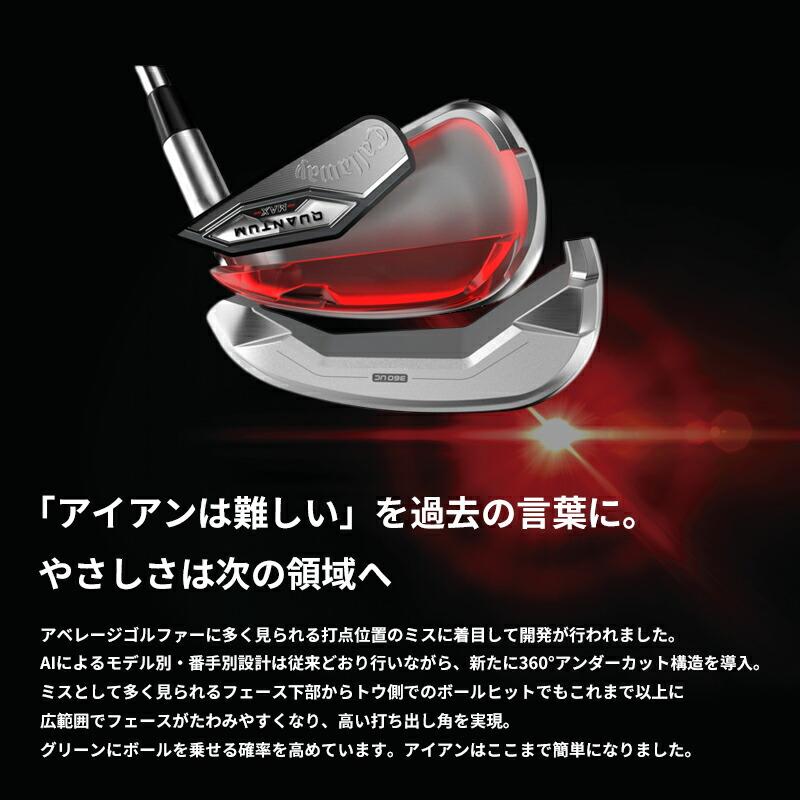 【正規品】【受注生産】右打用 キャロウェイ クアンタム マックスファスト アイアンセット 5本組 ダイナミックゴールド HT カスタムオーダー (2026)_14