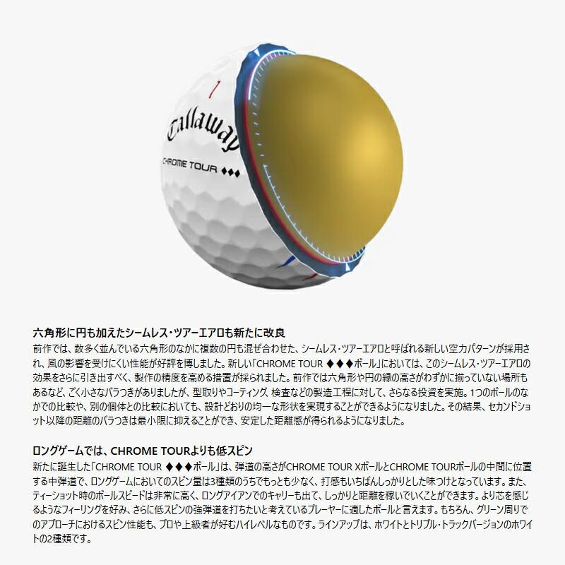 CHROME TOUR 【即納】【正規品】 キャロウェイ クロムツアー トリプル