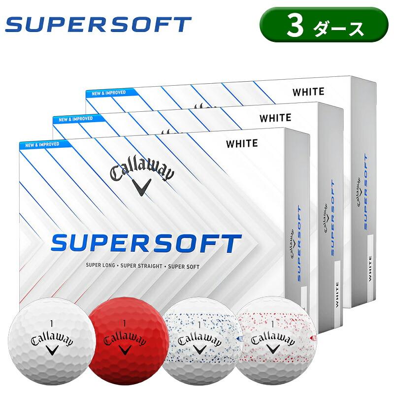キャロウェイ　SUPER SOFT スーパーソフト ゴルフボール 36個セット SUPERSOFT 【即納】【正規品】 キャロウェイ スーパーソフト ゴルフ