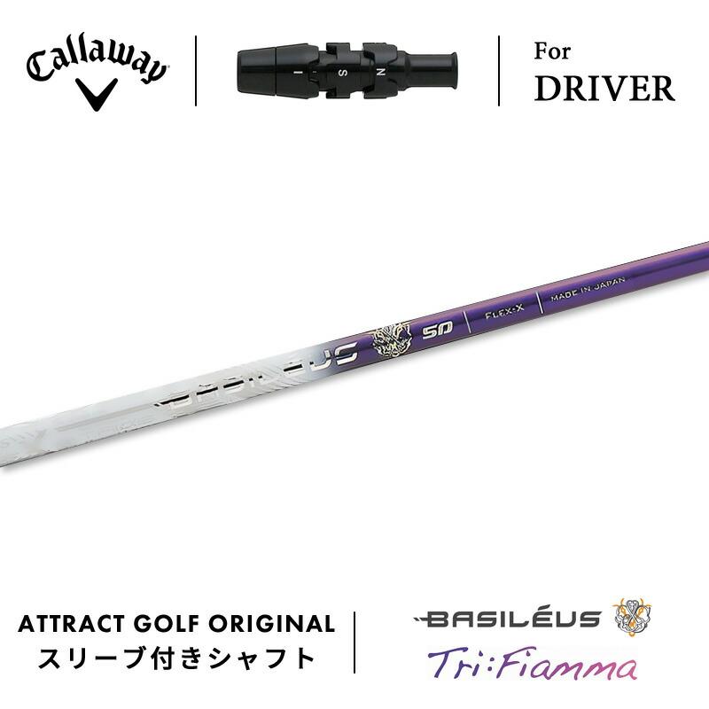 Callaway カスタム キャロウェイ ドライバー用スリーブ付きシャフト 