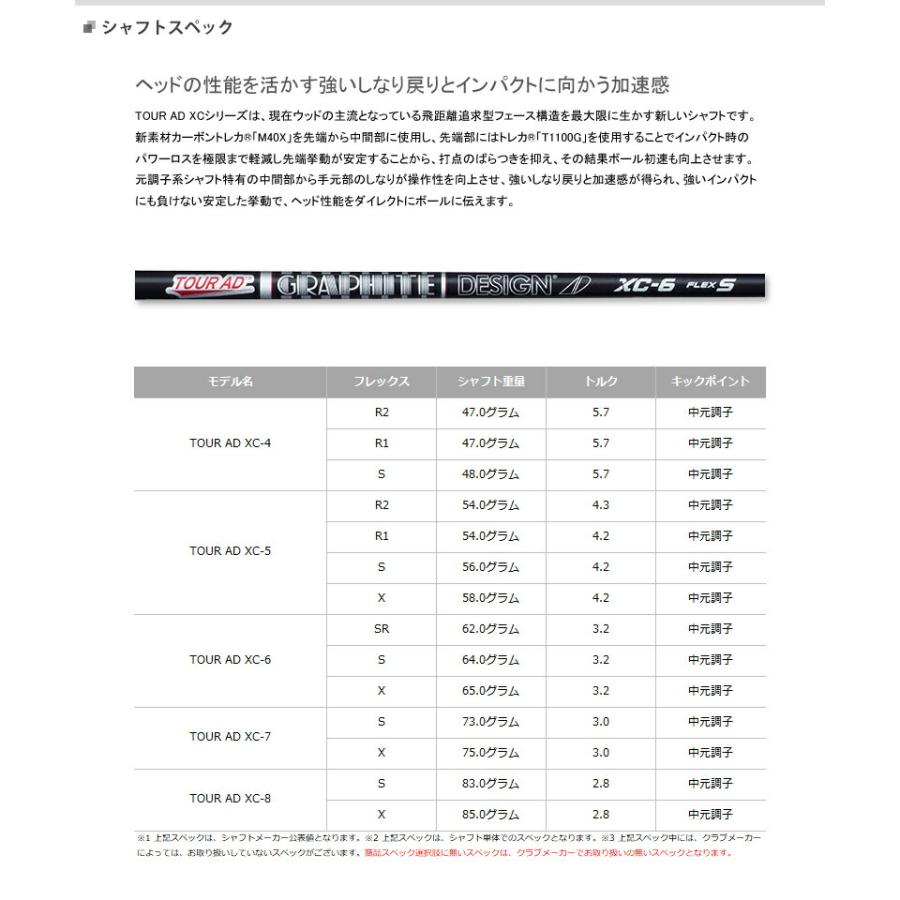 【純正スリーブ付きシャフト】 キャロウェイ ドライバー用 グラファイトデザイン TOUR AD XC (パラダイム・ローグ等/ツアーAD XC)｜attractgolf｜04