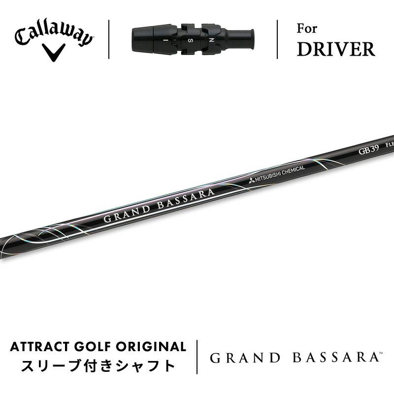 Callaway（キャロウェイ） カスタム ドライバー用スリーブ付きシャフト