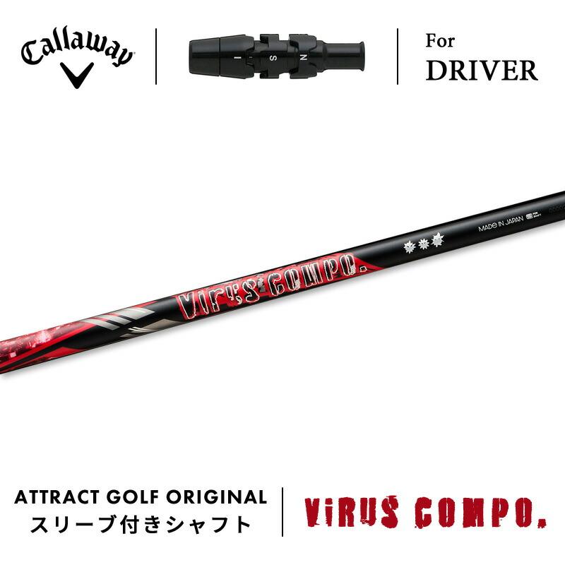 Callaway カスタム キャロウェイ ドライバー用スリーブ付きシャフト  