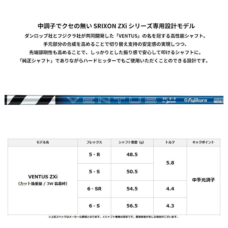 【即納】【正規品】【クリアランス】 右打用 ダンロップ スリクソン ZXi フェアウェイウッド フジクラ ベンタス ZXi 通常生産品の画像