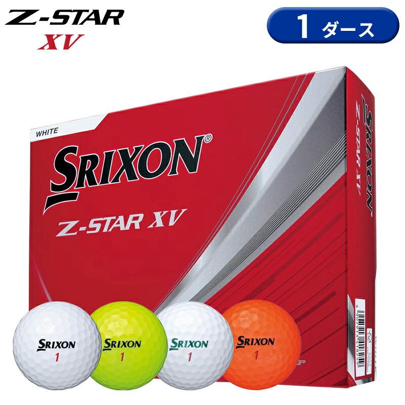 Z-STAR 【即納】【正規品】 ダンロップ スリクソン ZスターXV ゴルフ