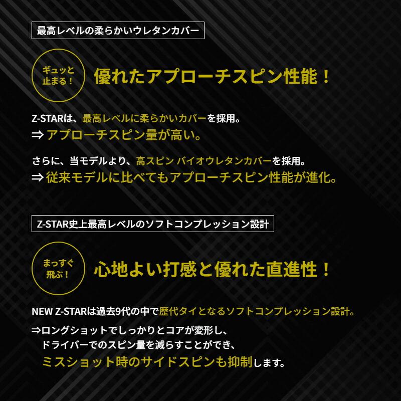 【即納】【正規品】 ダンロップ スリクソン Zスター ゴルフボール 3ダース 36個入り SRIXON Z-STAR  赤箱 2025年1月発売_9
