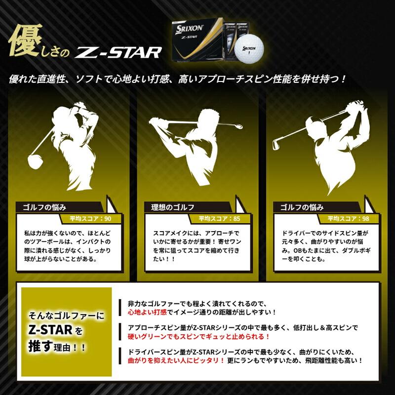【即納】【正規品】 ダンロップ スリクソン Zスター ゴルフボール 3ダース 36個入り SRIXON Z-STAR  赤箱 2025年1月発売_10