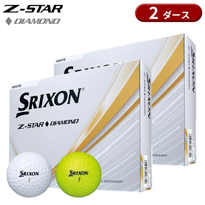 Srixon Z-STAR DIAMOND ゴルフボール 2箱 新品 Z-STAR 【即納】【正規品】 ダンロップ スリクソン Zスター