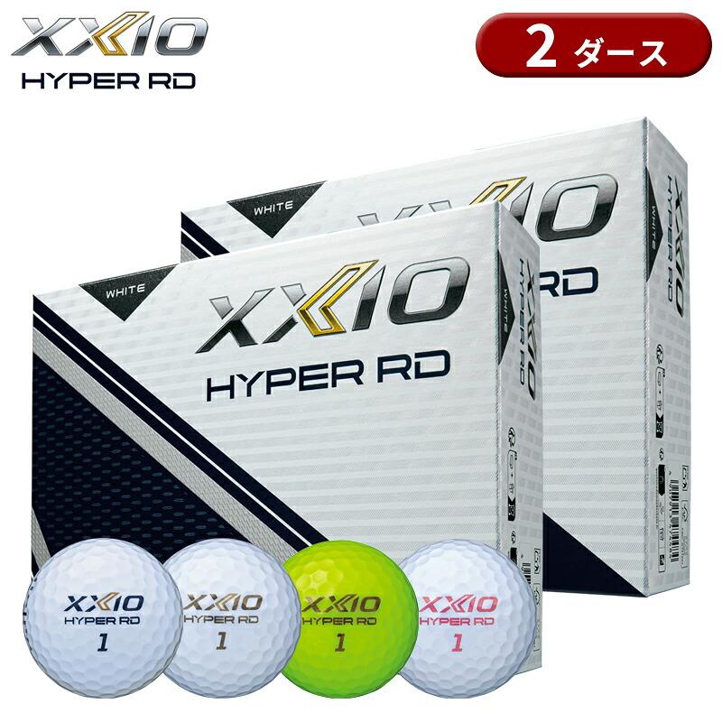 ★☆新品☆★ゼクシオ ハイパーrd XXIO HYPER RD 2ダース　24個 XXIO 【即納】【正規品】 ダンロップ ゼクシオ ハイパー RD ゴルフ