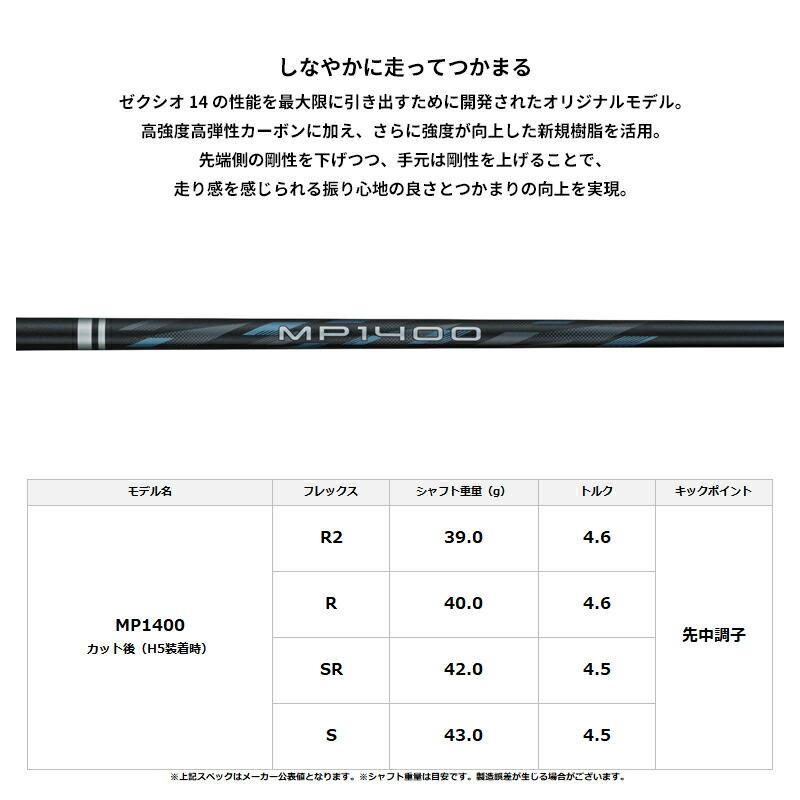 カスタム 左打用 ダンロップ ゼクシオ14 ハイブリッド MP1400 カーボンシャフト XXIO14 レフティー MP-1400 (2026)の画像