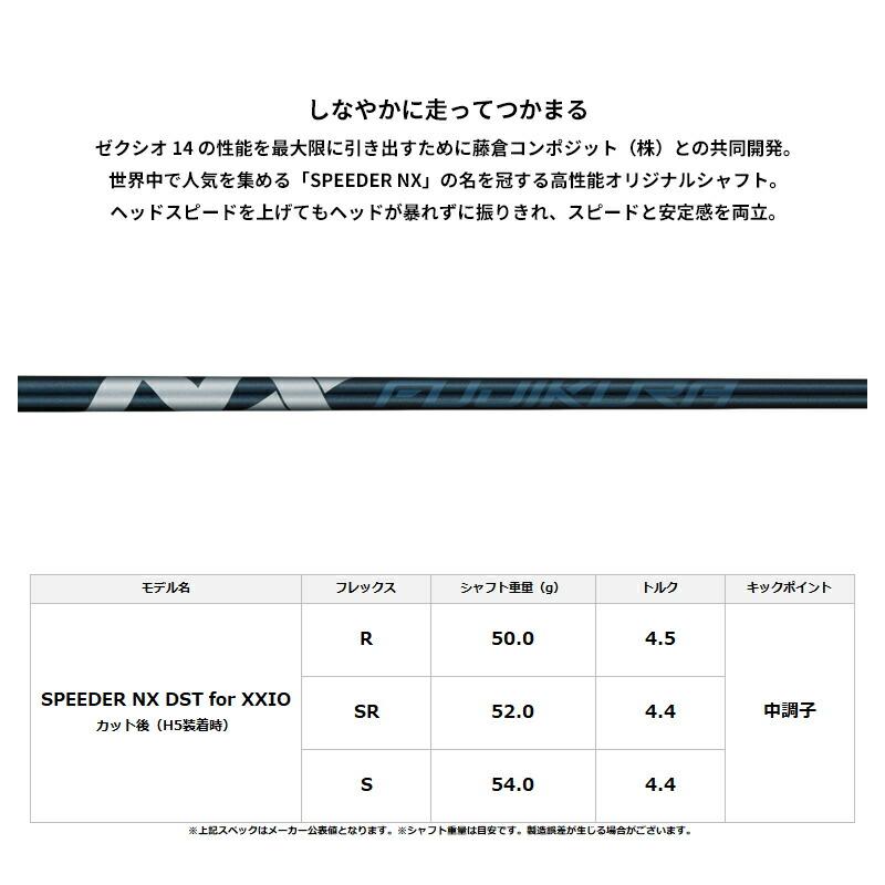 カスタム 左打用 ダンロップ ゼクシオ14 ハイブリッド フジクラ スピーダーNX DST カーボンシャフト XXIO14 レフティー SPEEDER NX DST (2026)の画像