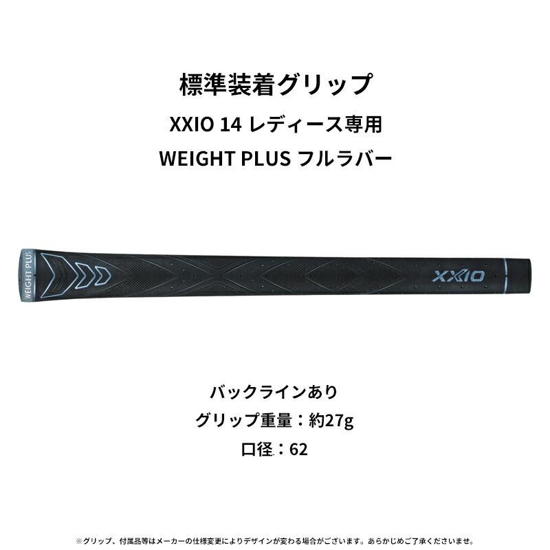 XXIO 14 【受注生産】【正規品】 女性用 ダンロップ ゼクシオ