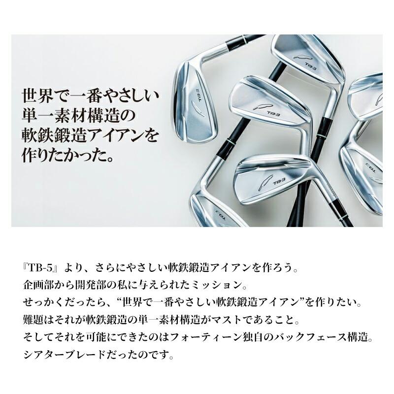 TB カスタム フォーティーン TB-3 フォージド アイアンセット 4本組 FT