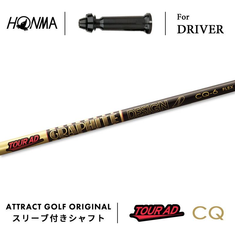 GS カスタム 本間ゴルフ ドライバー用スリーブ付きシャフト