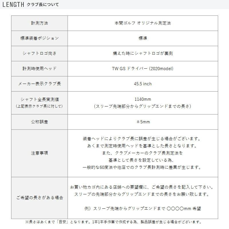 GS カスタム 本間ゴルフ ドライバー用スリーブ付きシャフト 三菱