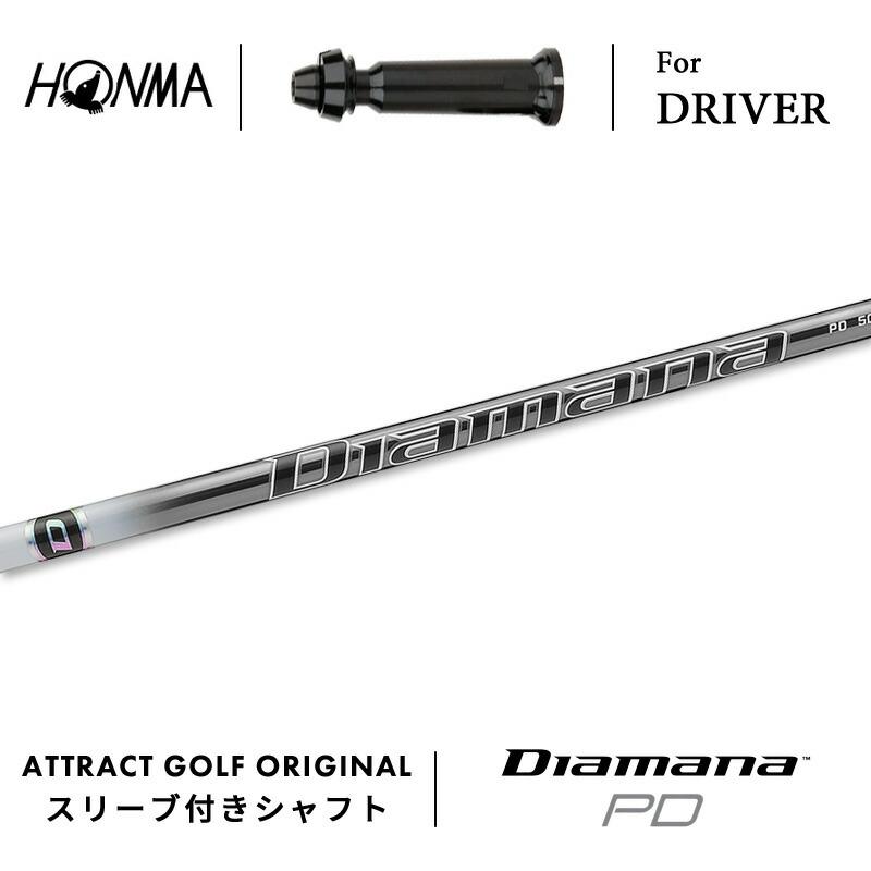 GS カスタム 本間ゴルフ ドライバー用スリーブ付きシャフト 三菱