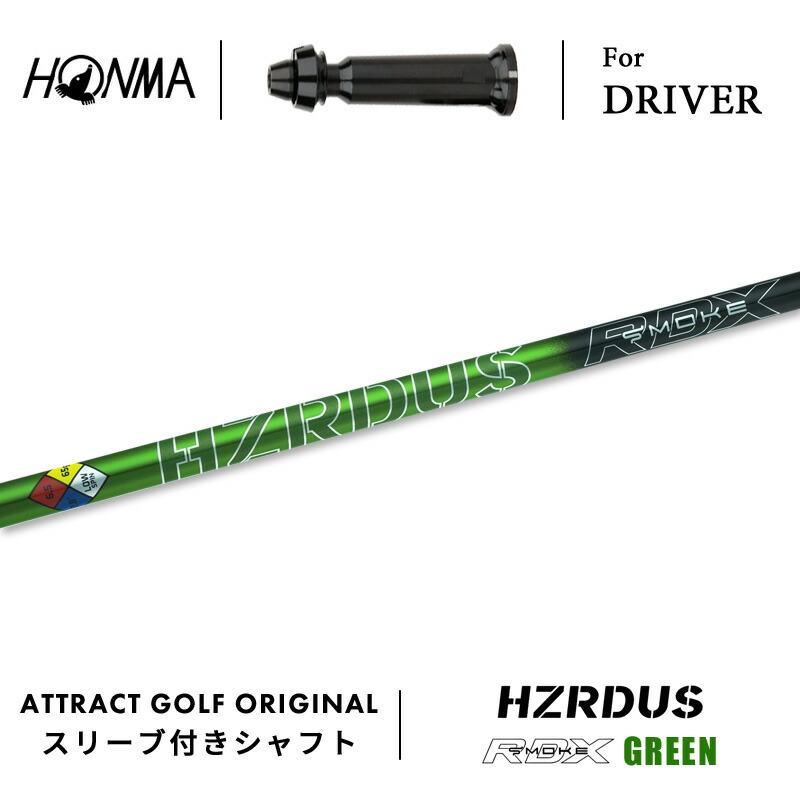 ハザーダススモークグリーン 6.5 70g ドライバー用テーラーメイドスリーブ green（グリーン） カスタム 本間ゴルフ ドライバー用スリーブ付き