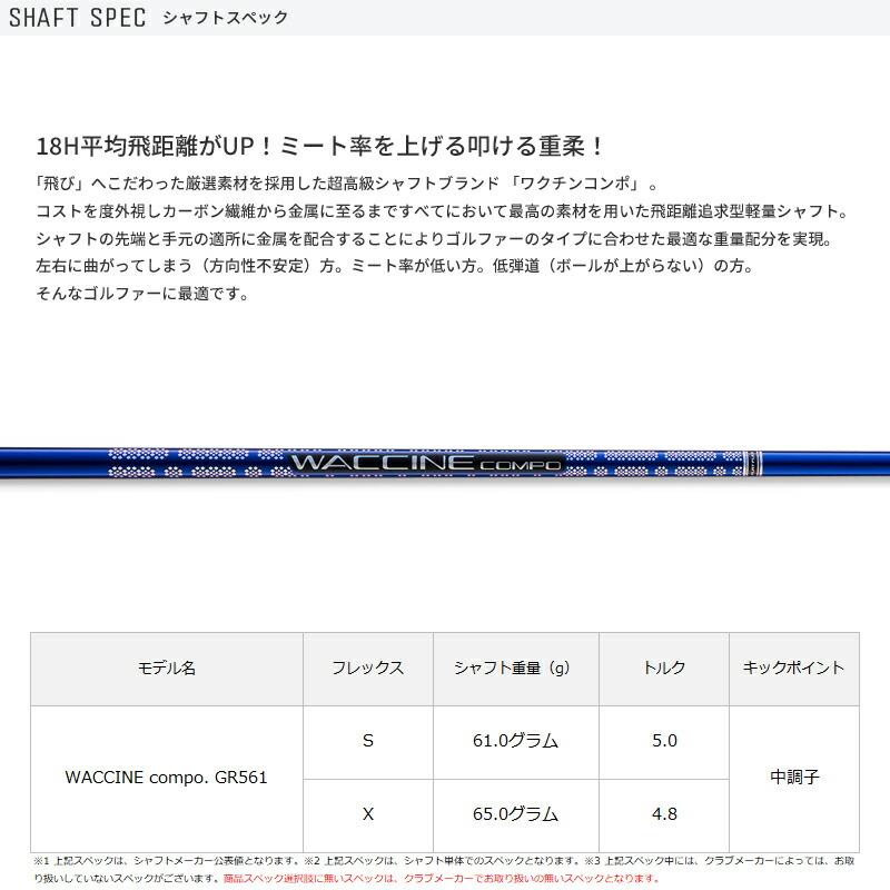 カスタム 本間ゴルフ ドライバー用スリーブ付きシャフト WACCINE compo. GR561 ワクチンコンポ| HONMA ホンマゴルフ TW_2