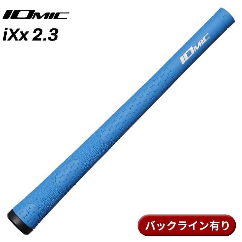 イオミック アイ エックス ツー2.3 ライトブルー有り6本セット IOMIC（イオミック） 【取寄】イオミック グリップ iXx 2.3 ライト